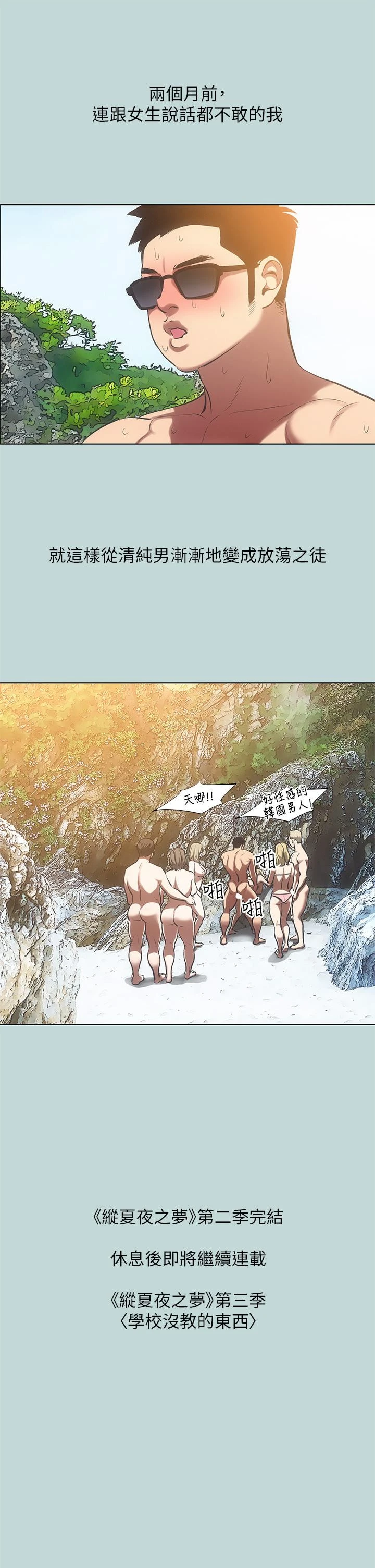 纵夏夜之梦 第91话-海边的好色之徒 第25页