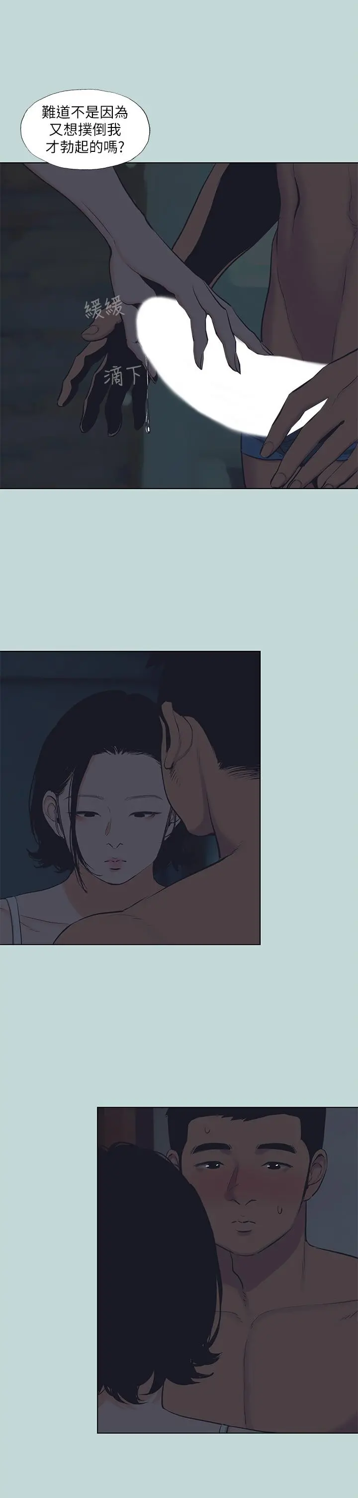 纵夏夜之梦 第91话-海边的好色之徒 第9页