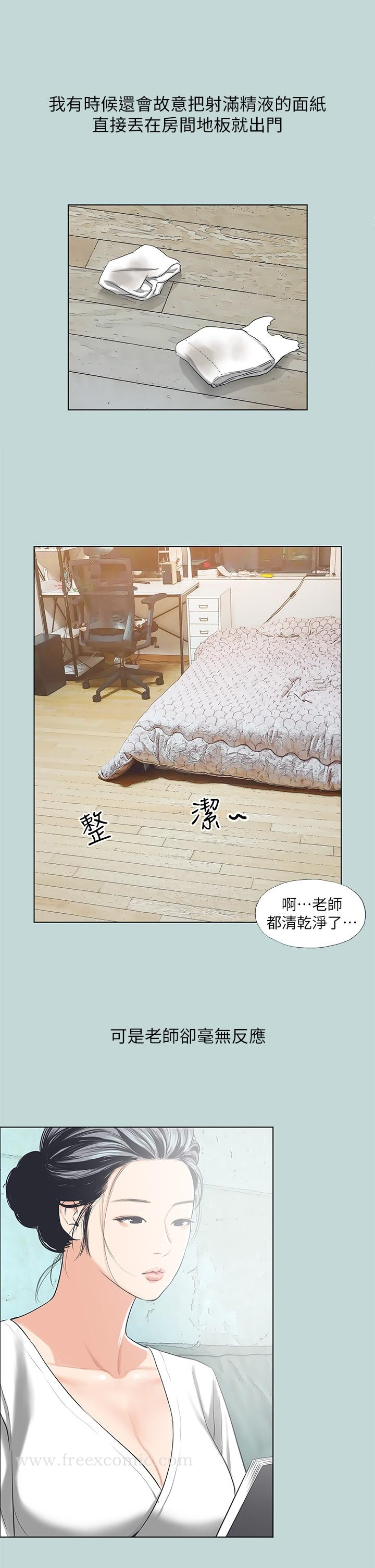 纵夏夜之梦 第91话-海边的好色之徒 第21页