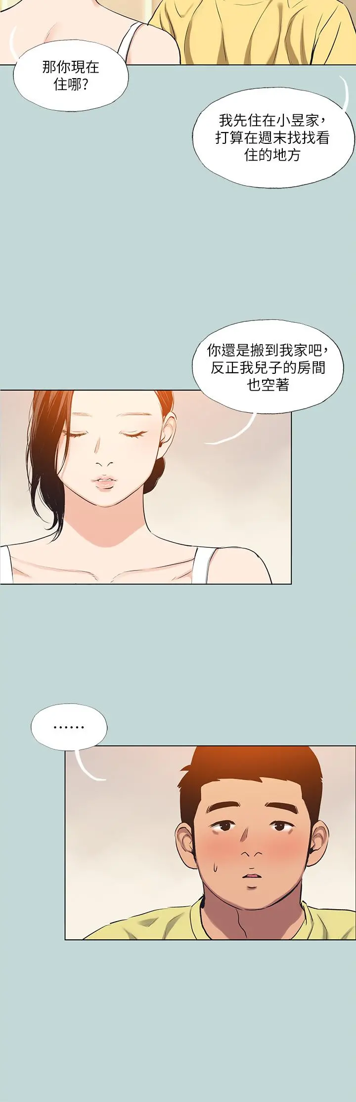纵夏夜之梦 第91话-海边的好色之徒 第2页