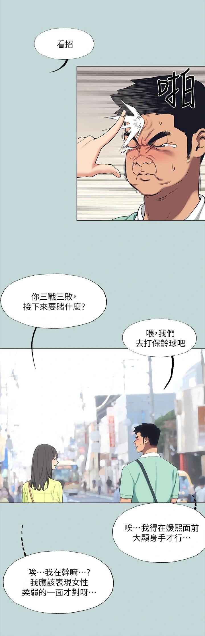纵夏夜之梦 第99话-男女裸汤初体验 第28页