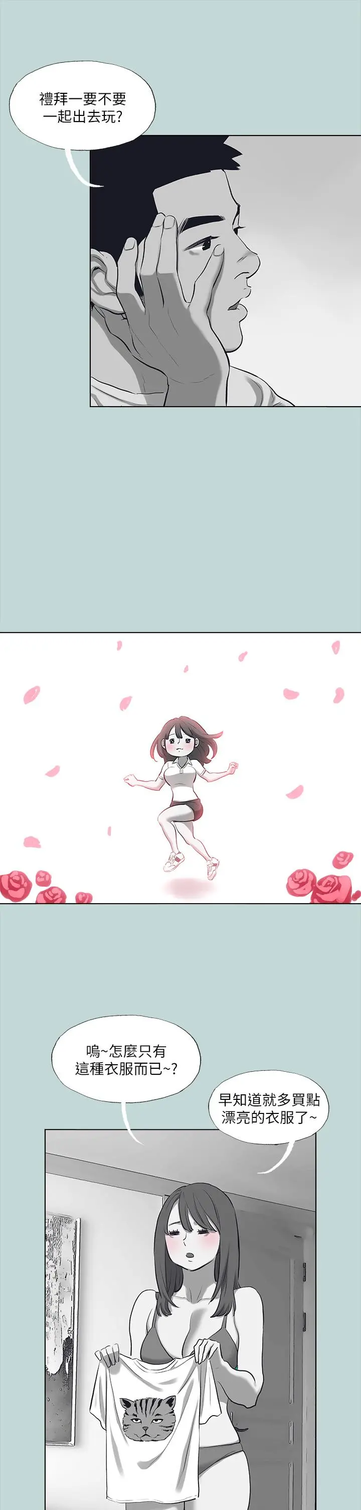 纵夏夜之梦 第99话-男女裸汤初体验 第25页
