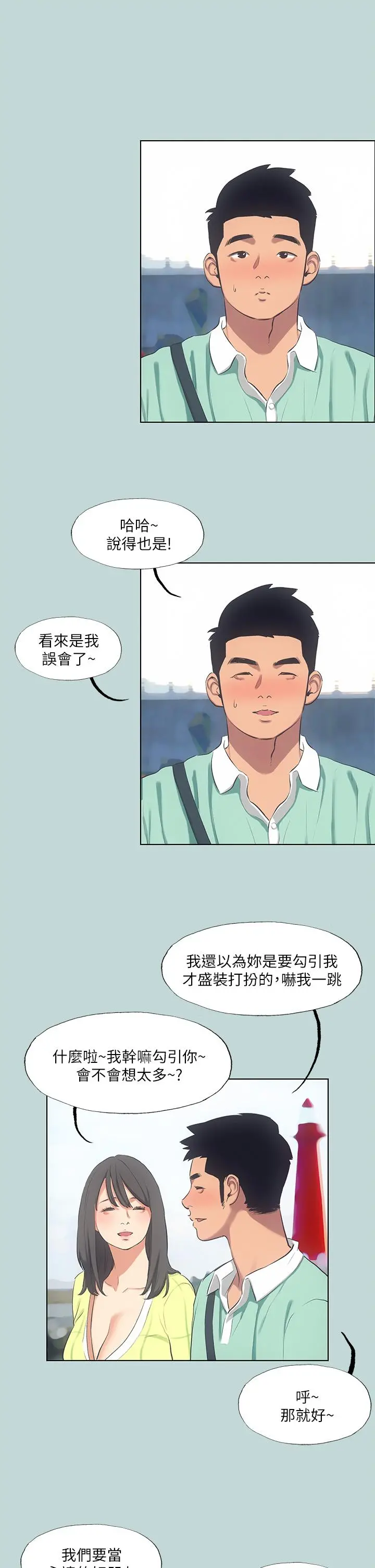 纵夏夜之梦 第99话-男女裸汤初体验 第11页