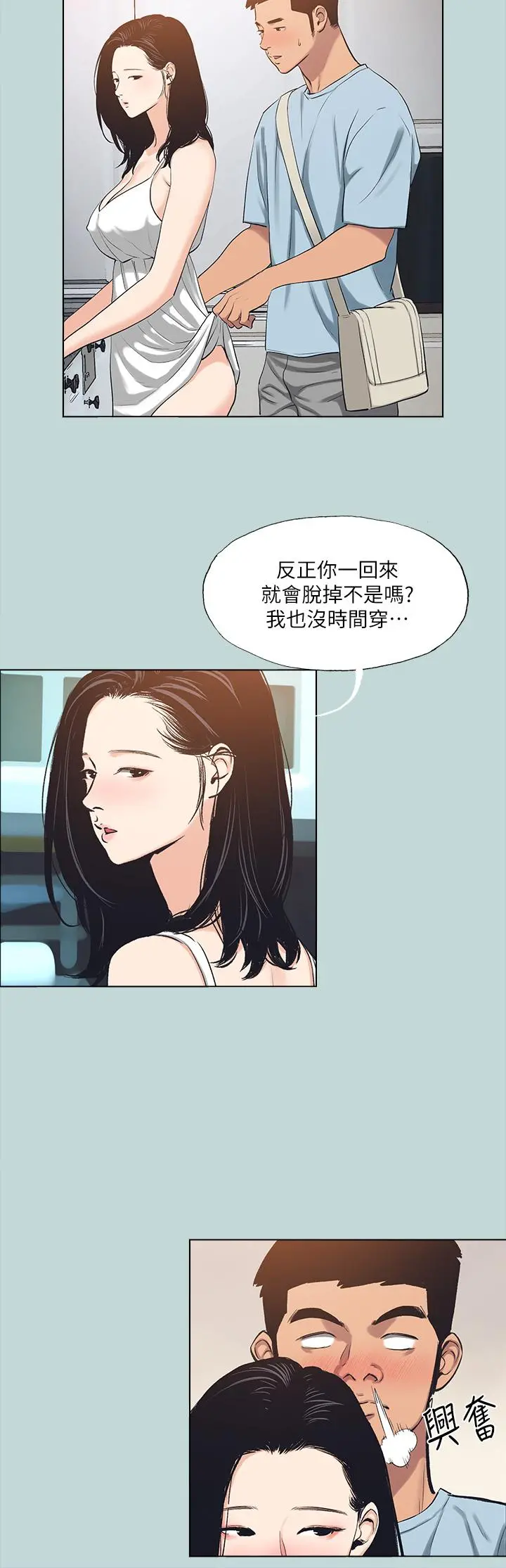 纵夏夜之梦 第99话-男女裸汤初体验 第2页