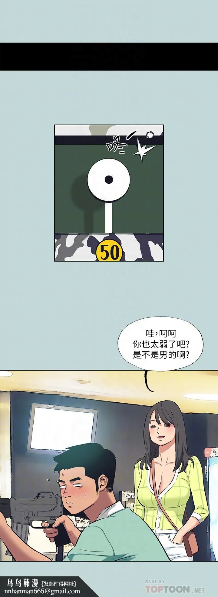 纵夏夜之梦 第99话-男女裸汤初体验 第16页