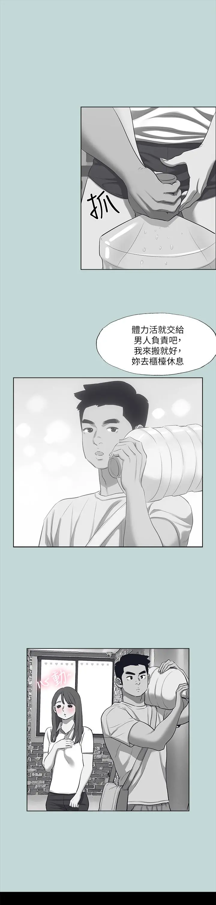 纵夏夜之梦 第99话-男女裸汤初体验 第23页