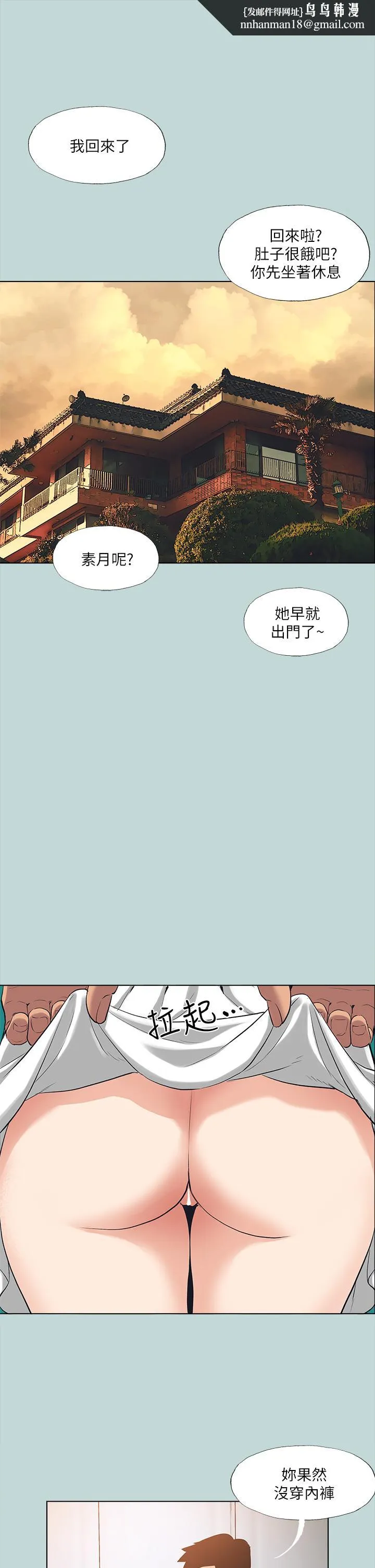纵夏夜之梦 第99话-男女裸汤初体验 第1页
