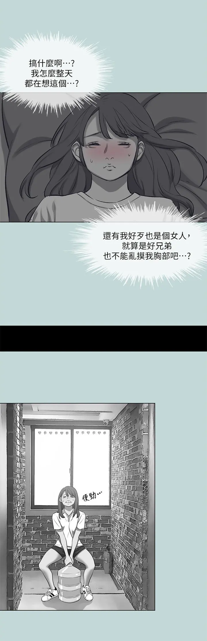 纵夏夜之梦 第99话-男女裸汤初体验 第22页
