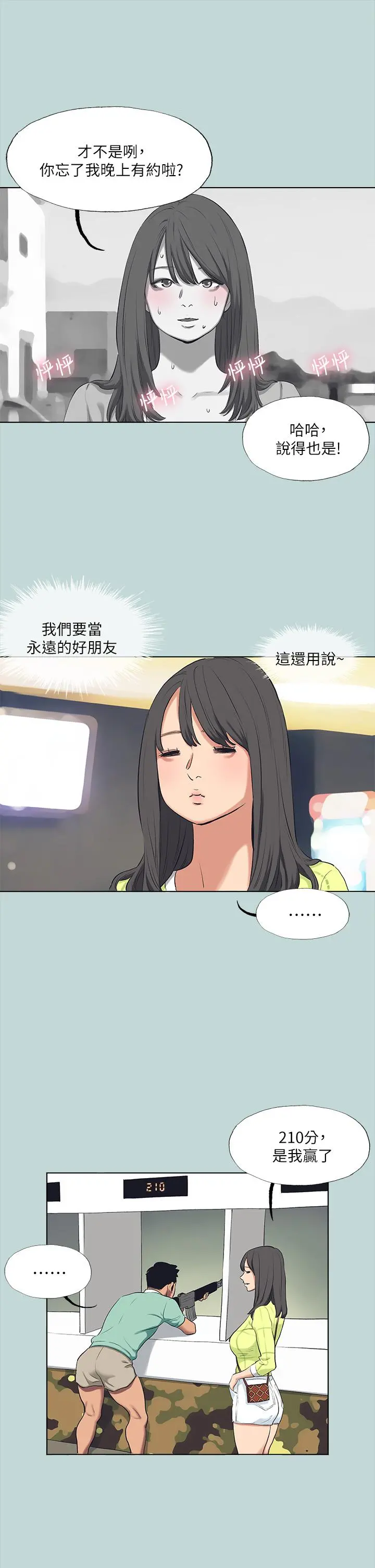 纵夏夜之梦 第99话-男女裸汤初体验 第27页