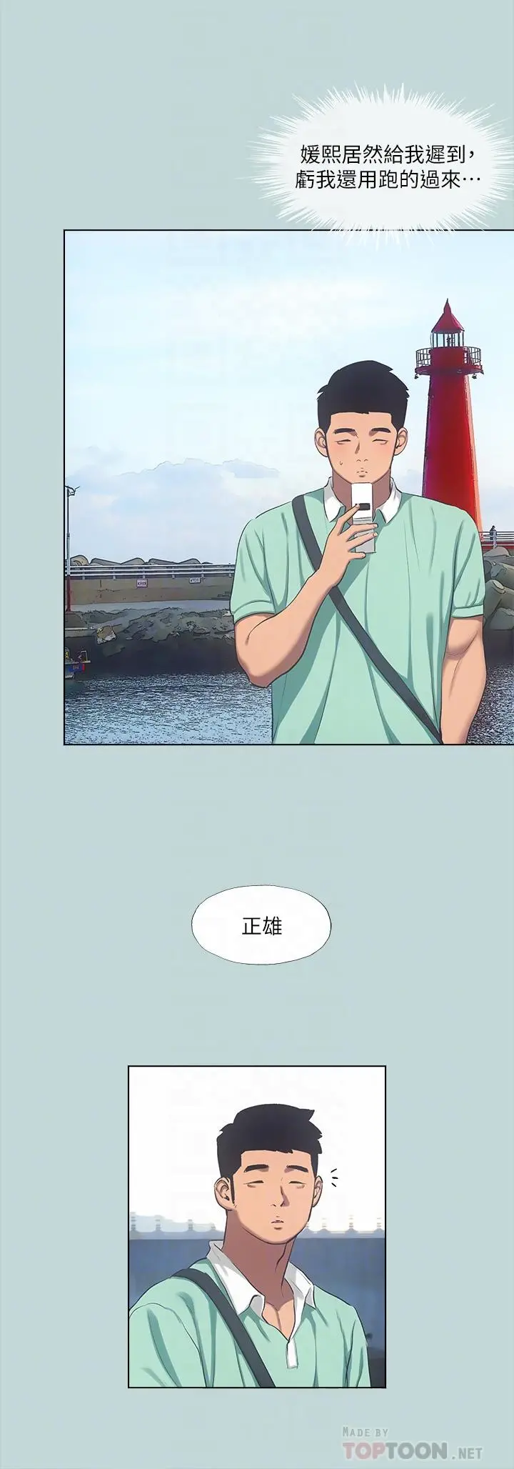 纵夏夜之梦 第99话-男女裸汤初体验 第8页