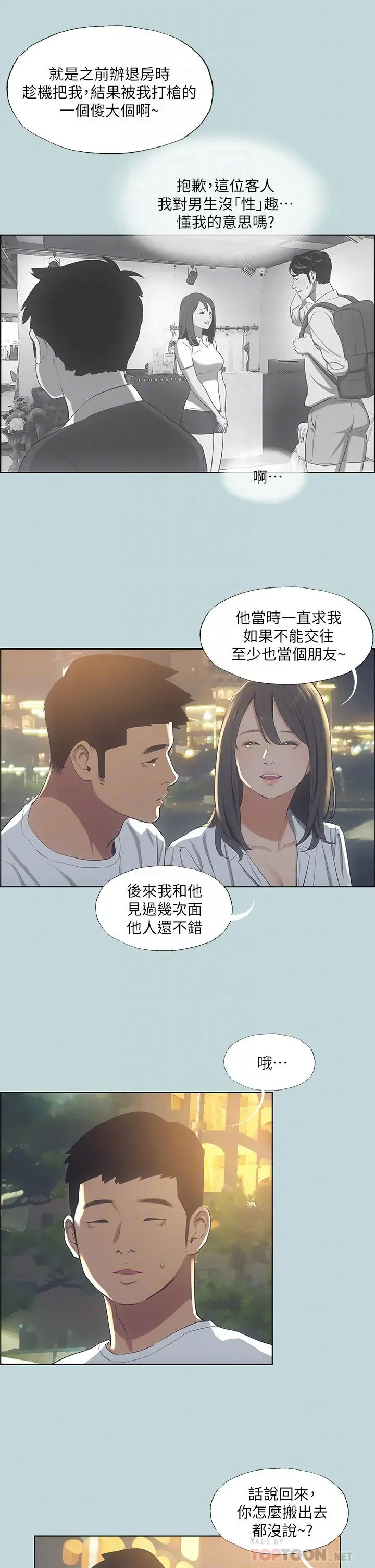 纵夏夜之梦 第50话-突如其来的表白 第6页