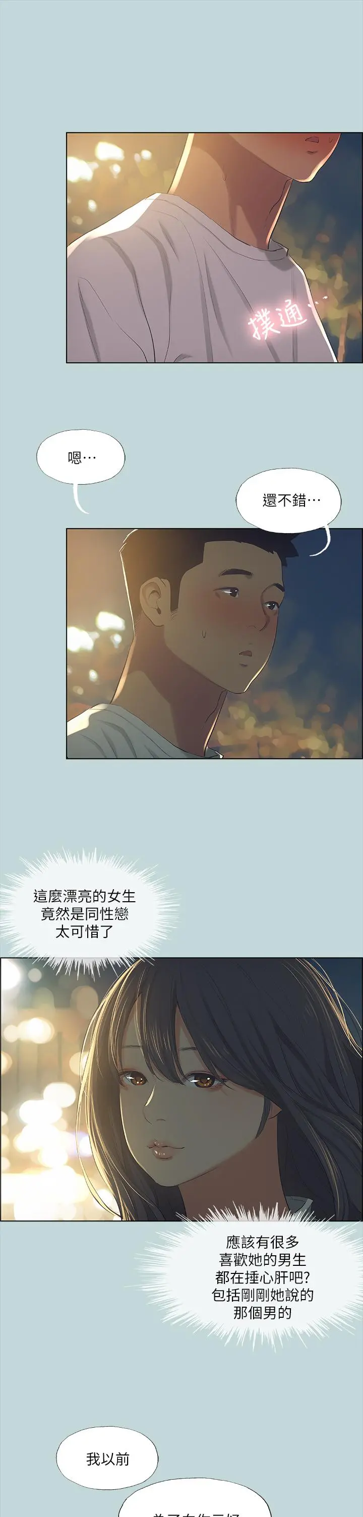 纵夏夜之梦 第50话-突如其来的表白 第30页