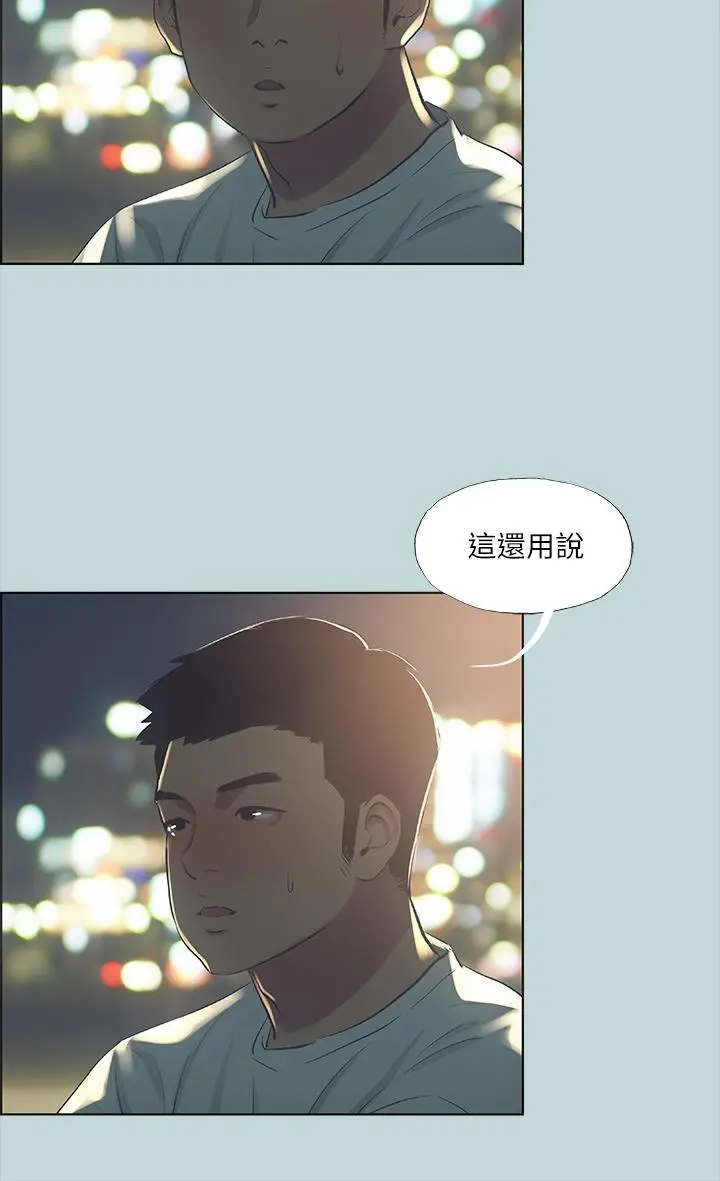 纵夏夜之梦 第50话-突如其来的表白 第25页