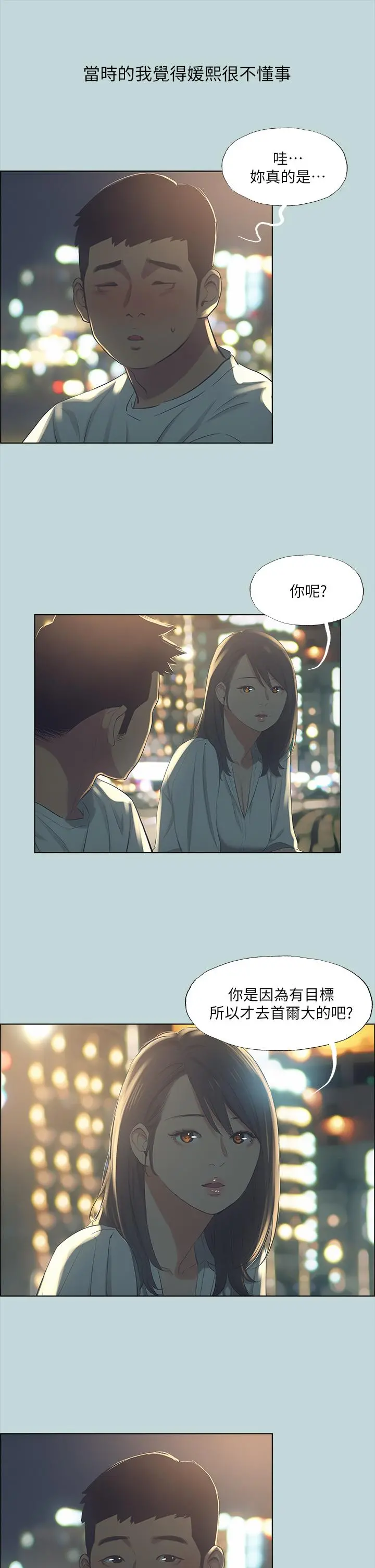 纵夏夜之梦 第50话-突如其来的表白 第24页