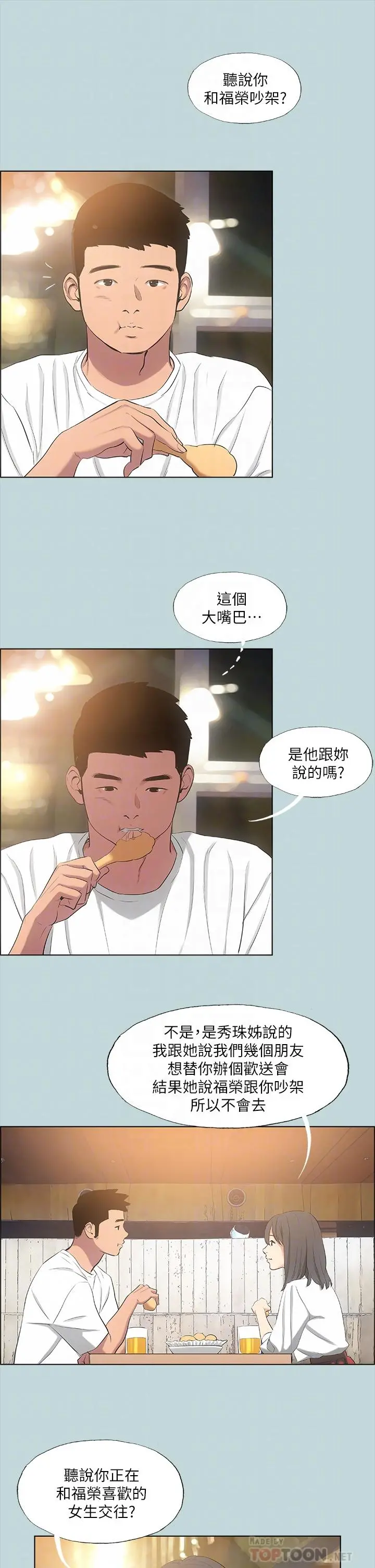 纵夏夜之梦 第50话-突如其来的表白 第10页