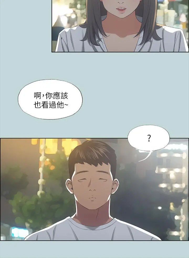 纵夏夜之梦 第50话-突如其来的表白 第5页