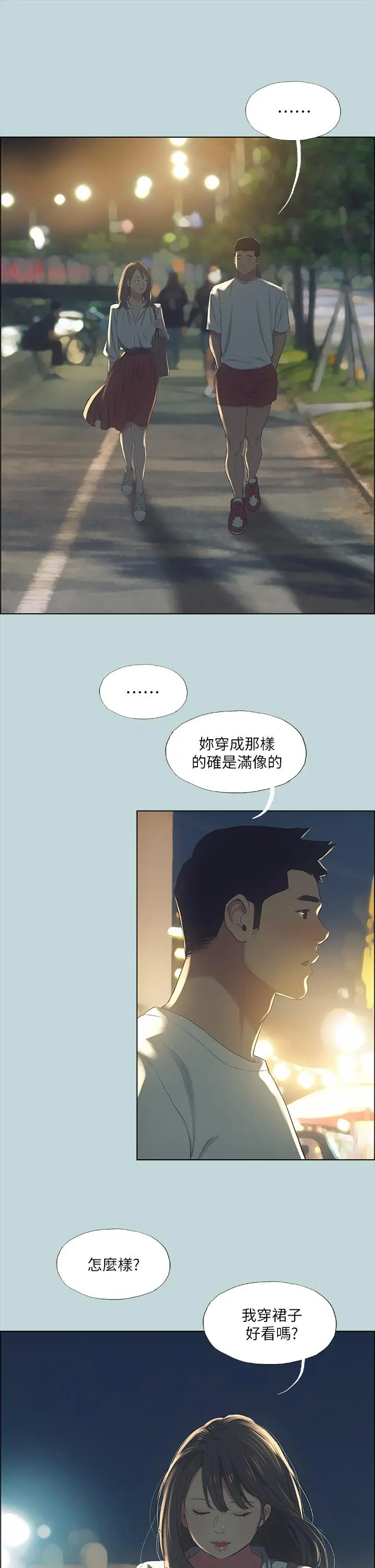 纵夏夜之梦 第50话-突如其来的表白 第28页