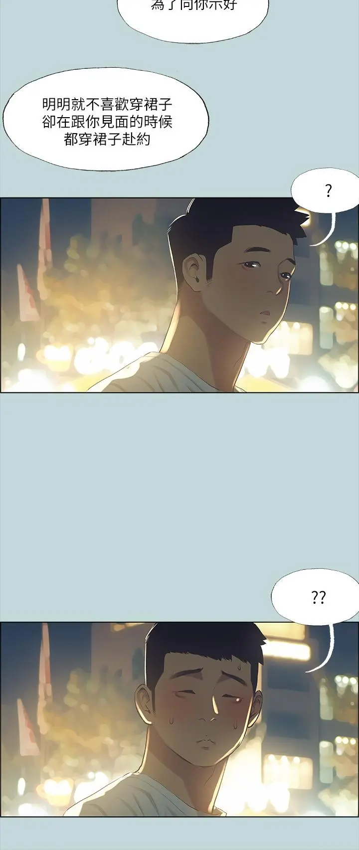 纵夏夜之梦 第50话-突如其来的表白 第31页