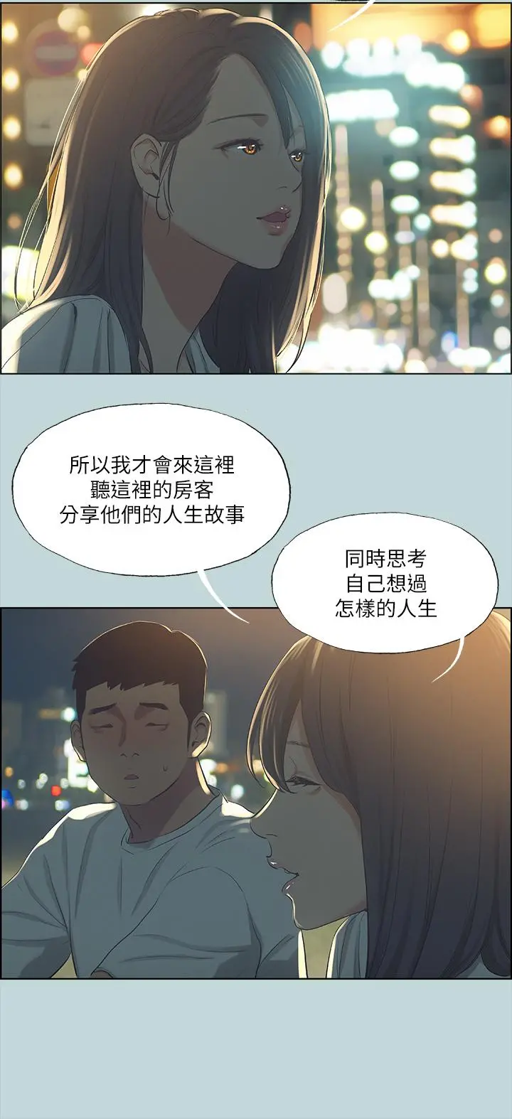 纵夏夜之梦 第50话-突如其来的表白 第23页
