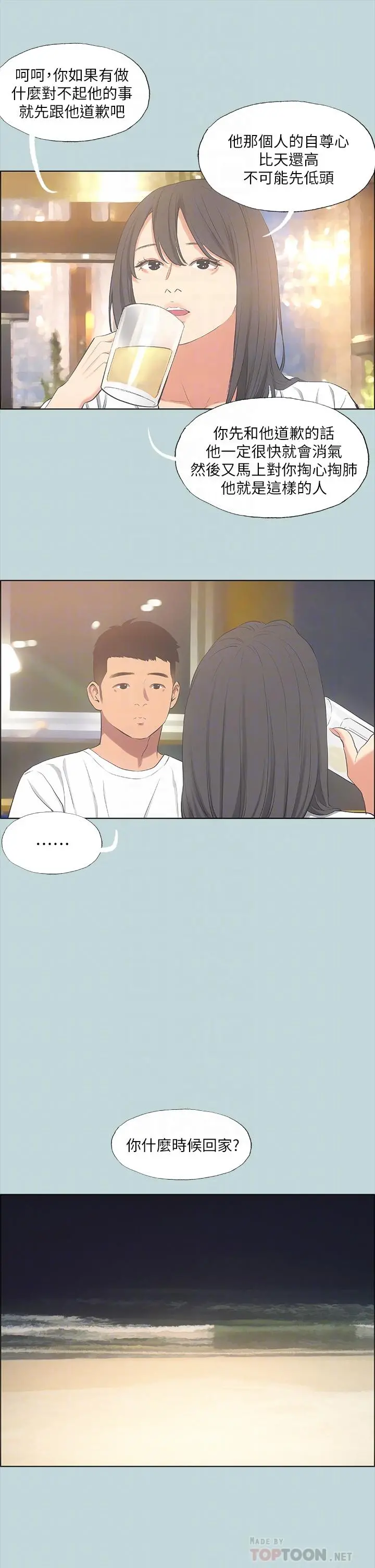 纵夏夜之梦 第50话-突如其来的表白 第16页