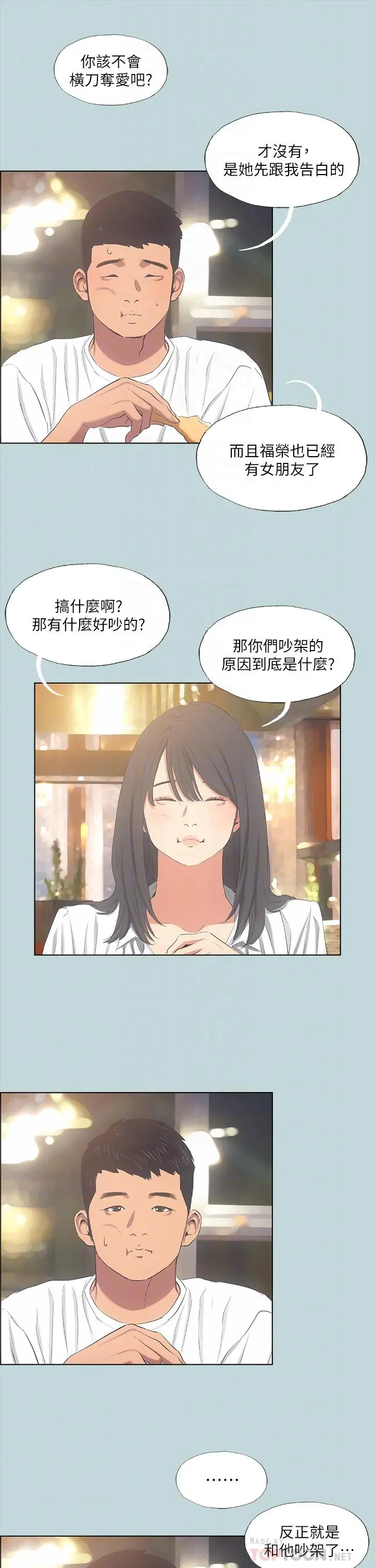 纵夏夜之梦 第50话-突如其来的表白 第12页