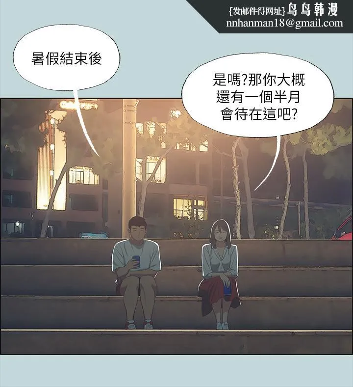 纵夏夜之梦 第50话-突如其来的表白 第17页