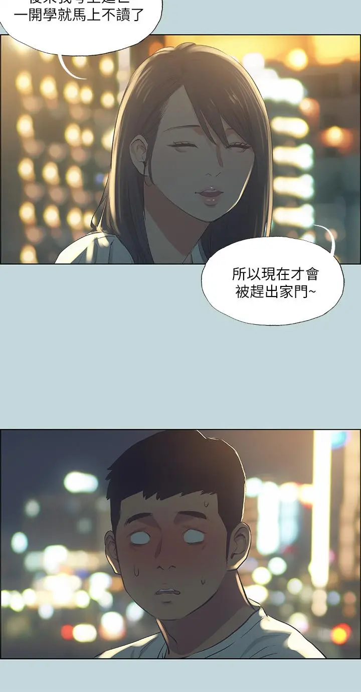 纵夏夜之梦 第50话-突如其来的表白 第21页