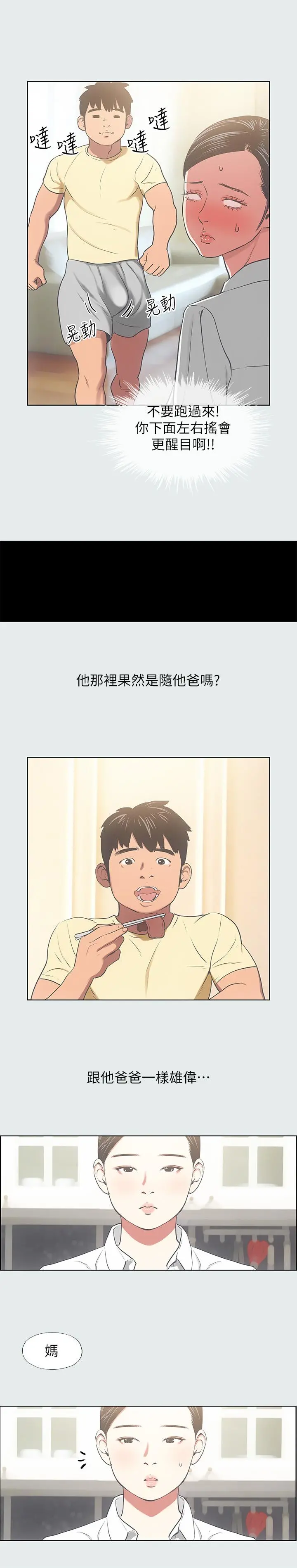 纵夏夜之梦 第19话-请不要考验我 第11页