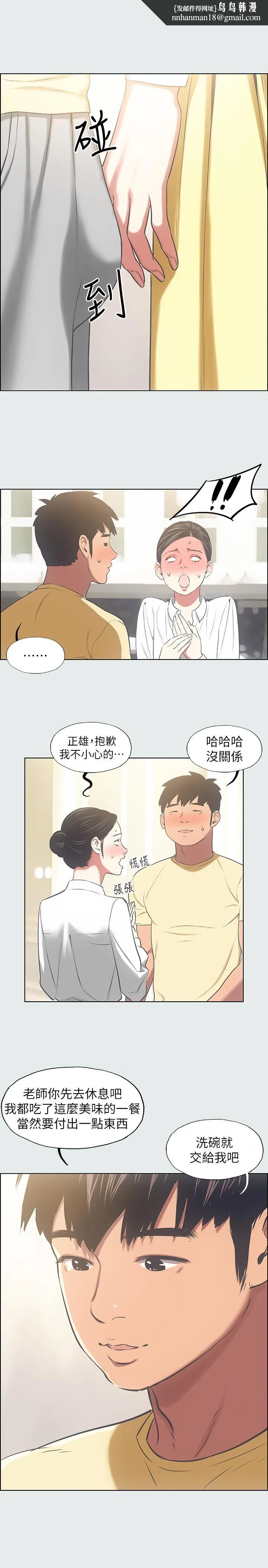 纵夏夜之梦 第19话-请不要考验我 第15页