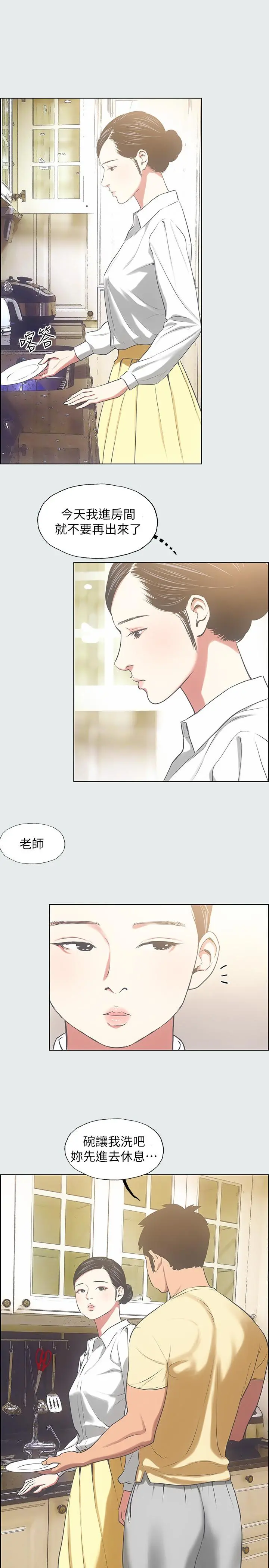 纵夏夜之梦 第19话-请不要考验我 第13页