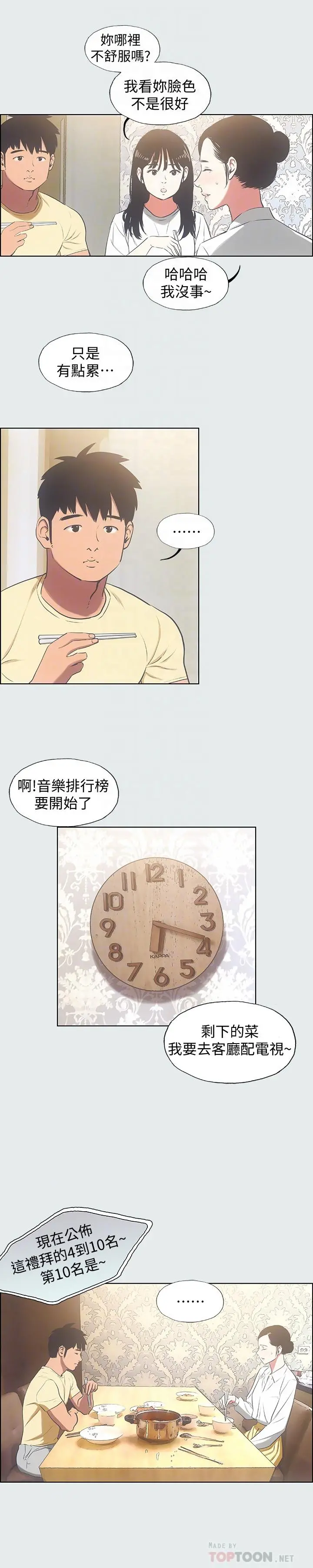 纵夏夜之梦 第19话-请不要考验我 第12页