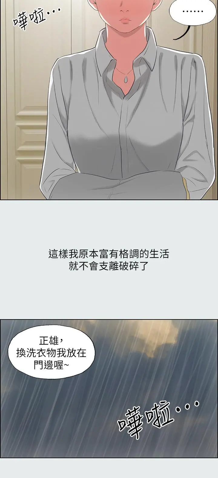 纵夏夜之梦 第19话-请不要考验我 第2页