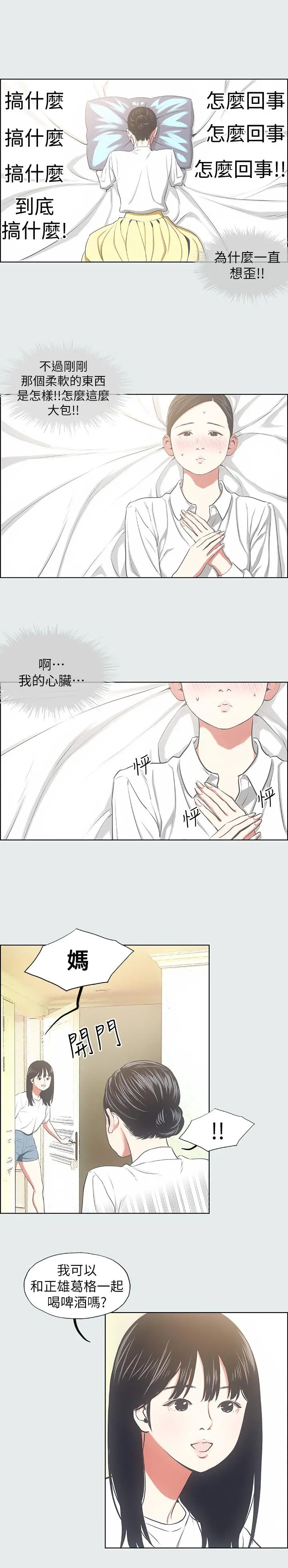 纵夏夜之梦 第19话-请不要考验我 第17页