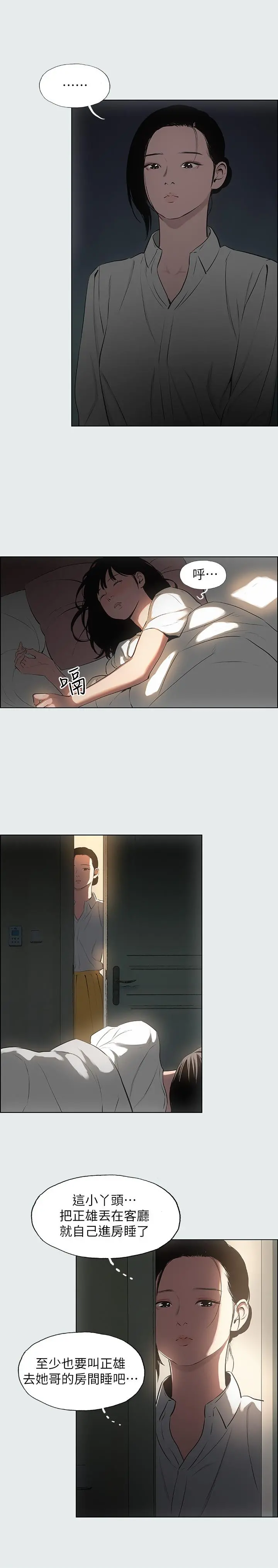 纵夏夜之梦 第19话-请不要考验我 第21页