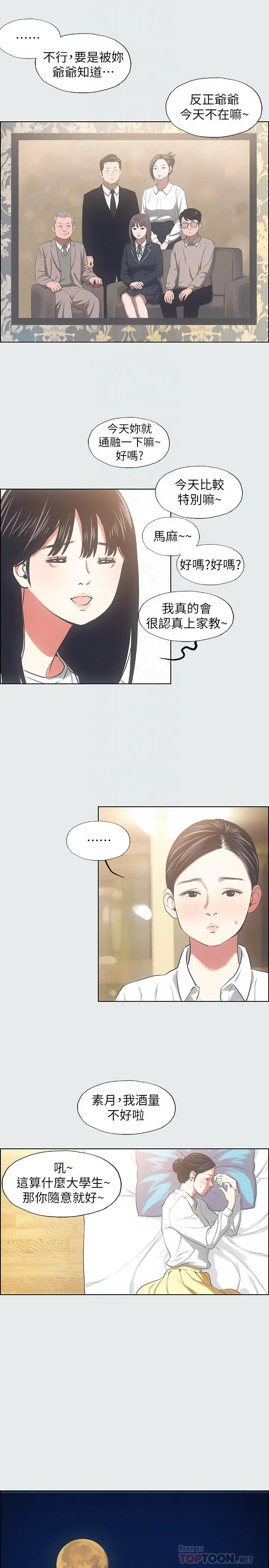 纵夏夜之梦 第19话-请不要考验我 第18页