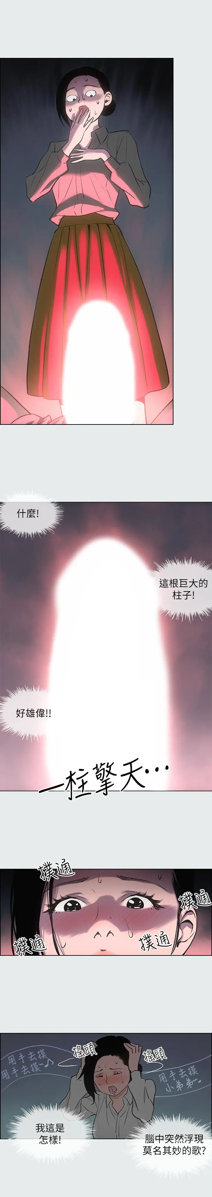 纵夏夜之梦 第19话-请不要考验我 第23页