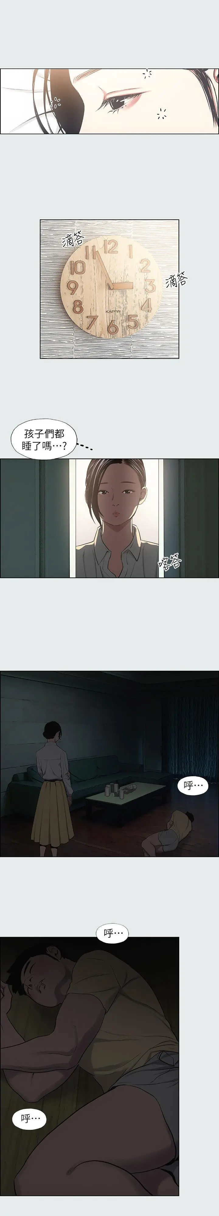 纵夏夜之梦 第19话-请不要考验我 第20页