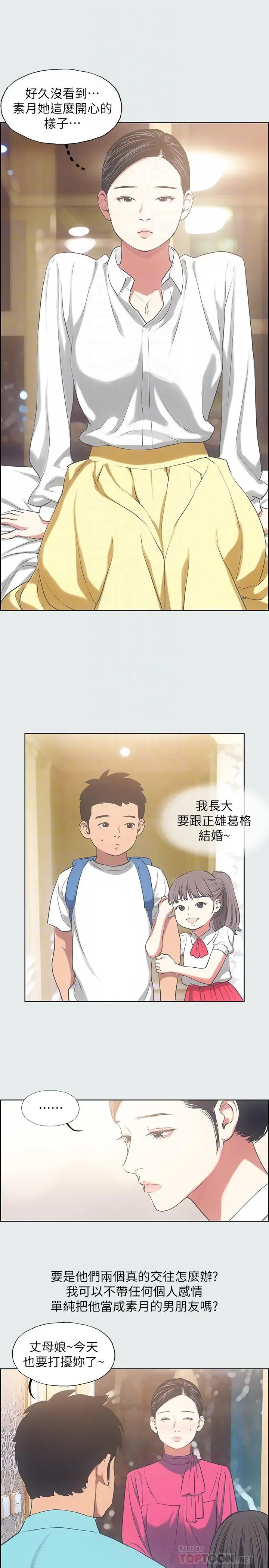 纵夏夜之梦 第19话-请不要考验我 第8页