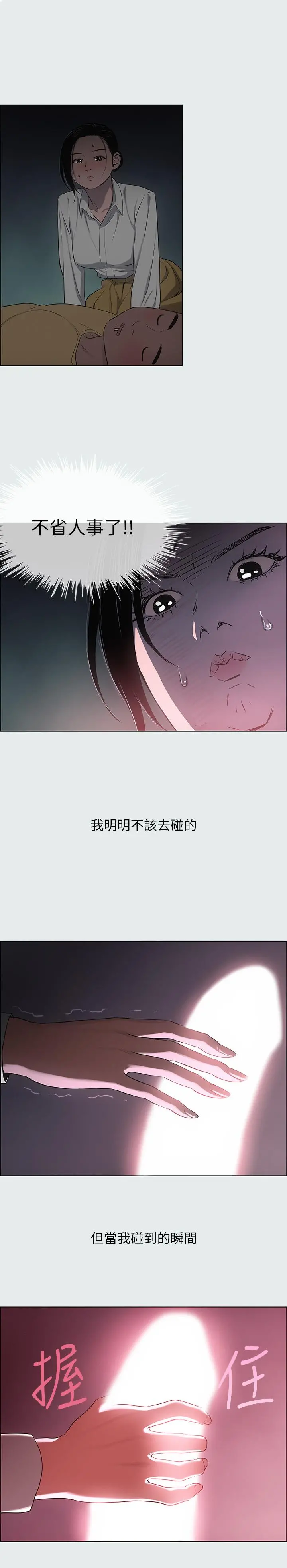 纵夏夜之梦 第19话-请不要考验我 第26页