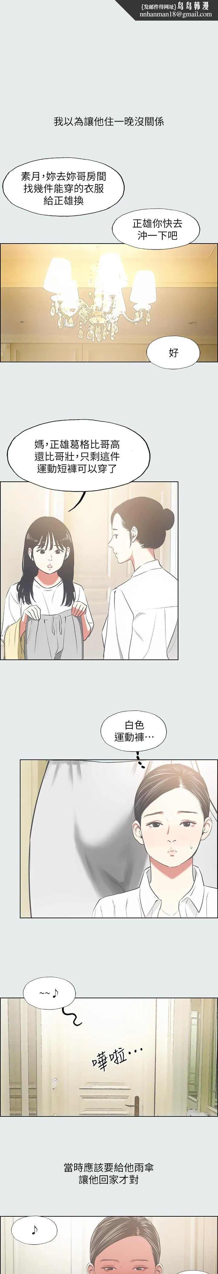 纵夏夜之梦 第19话-请不要考验我 第1页