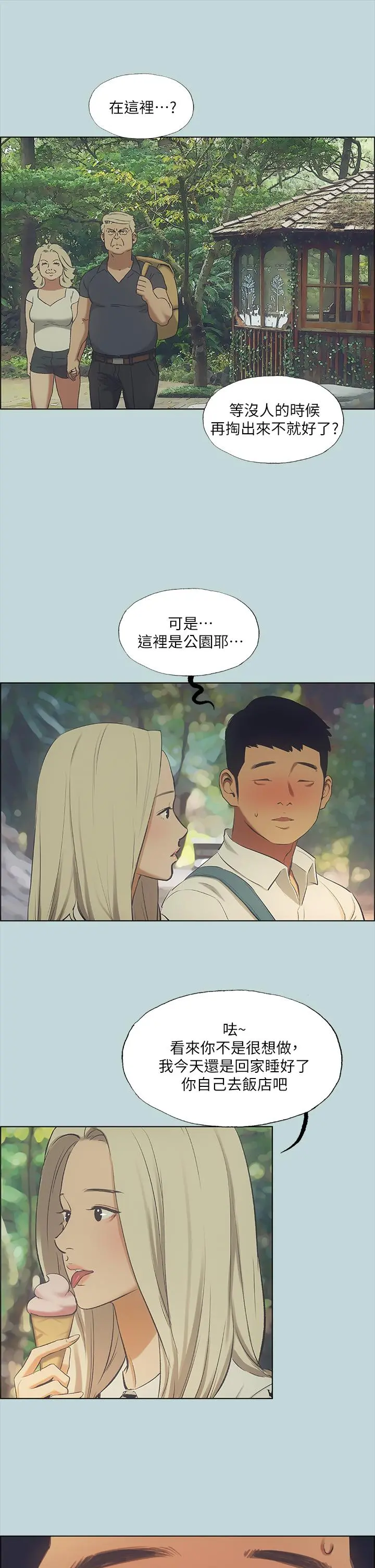 纵夏夜之梦 第45话-好想大干特干 第32页