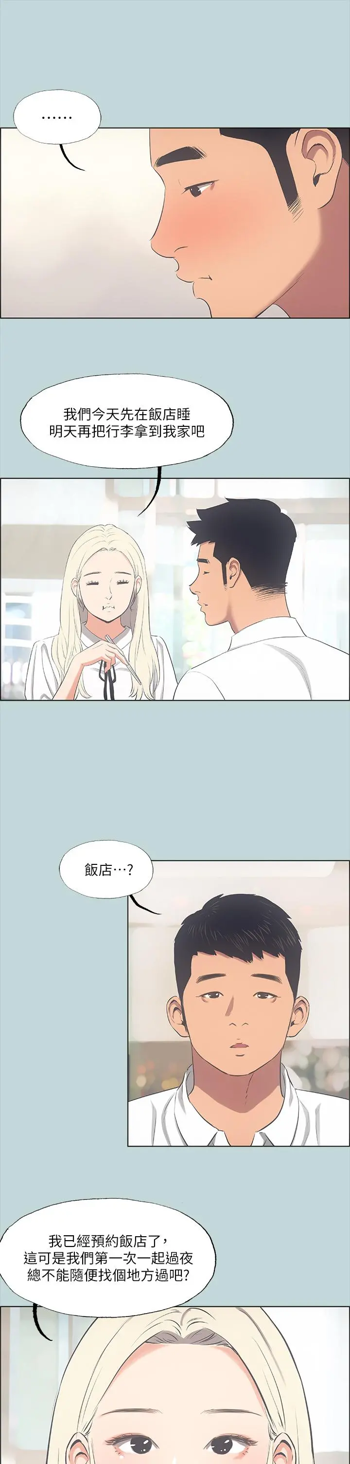 纵夏夜之梦 第45话-好想大干特干 第22页