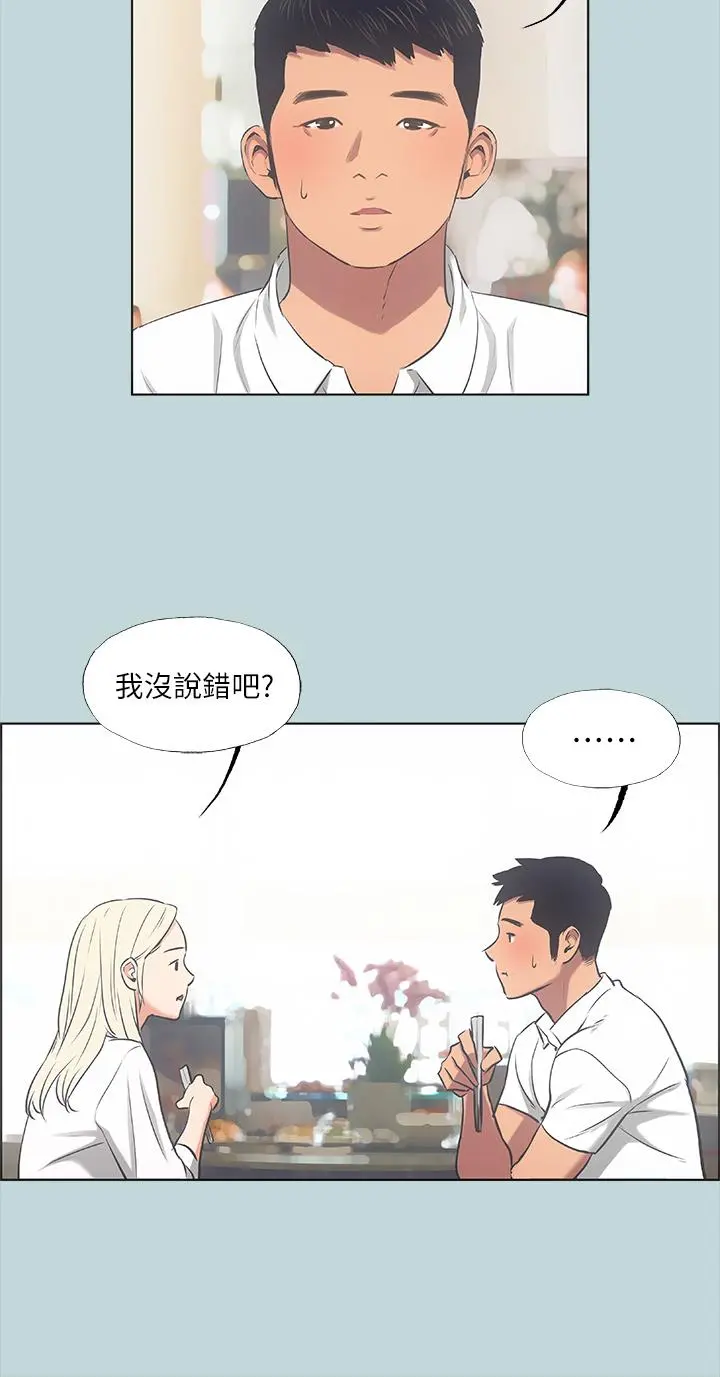 纵夏夜之梦 第45话-好想大干特干 第17页