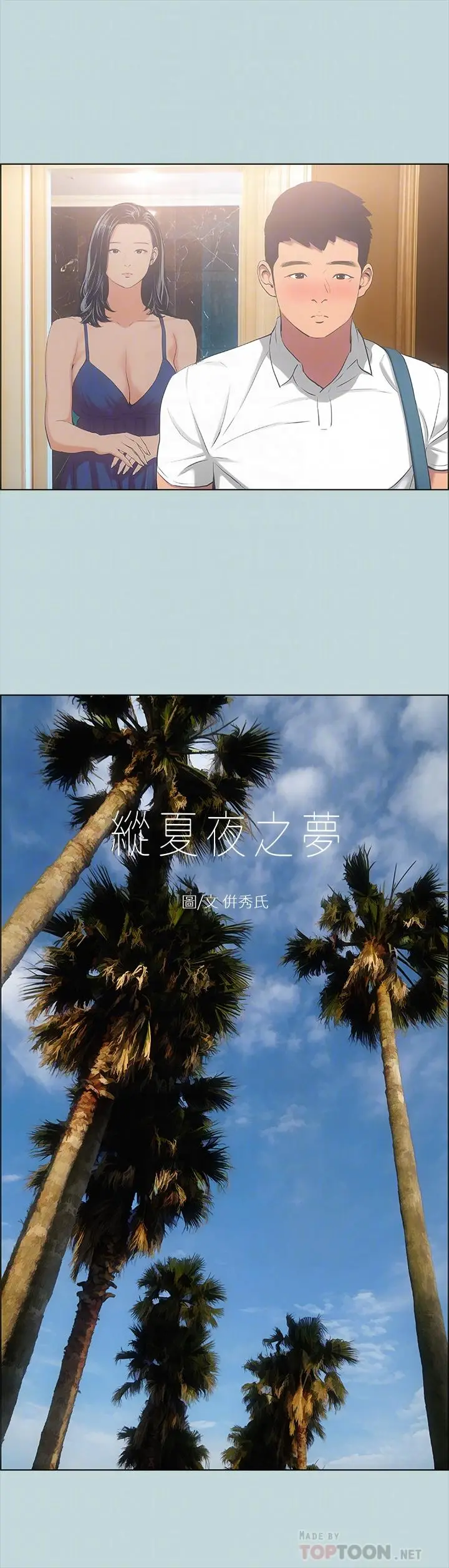 纵夏夜之梦 第45话-好想大干特干 第4页