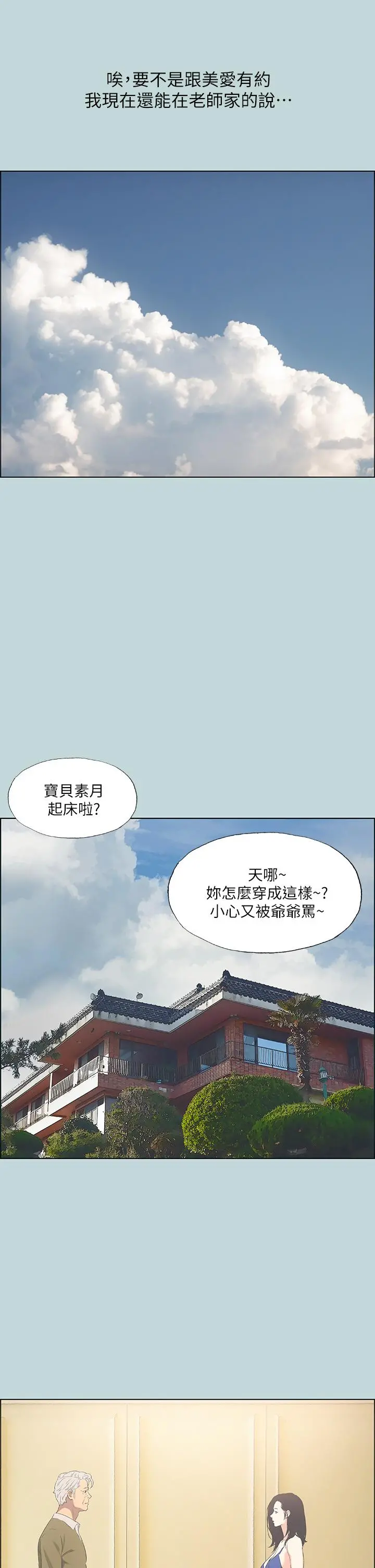 纵夏夜之梦 第45话-好想大干特干 第7页