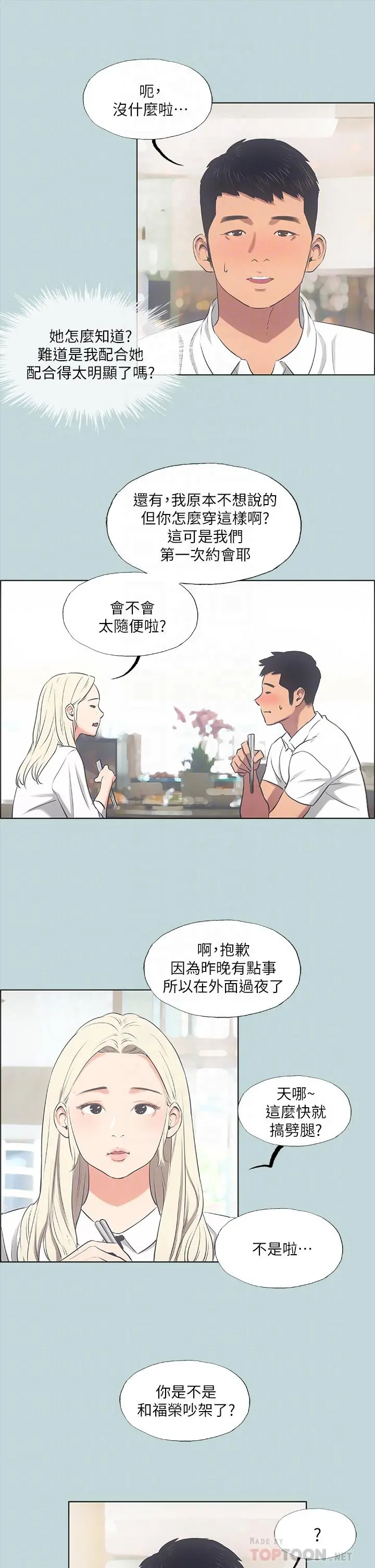 纵夏夜之梦 第45话-好想大干特干 第16页