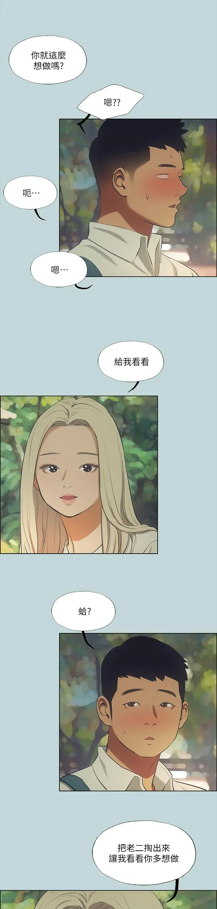 纵夏夜之梦 第45话-好想大干特干 第30页