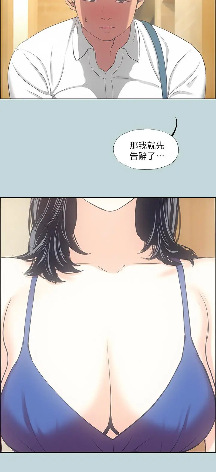 纵夏夜之梦 第45话-好想大干特干 第3页
