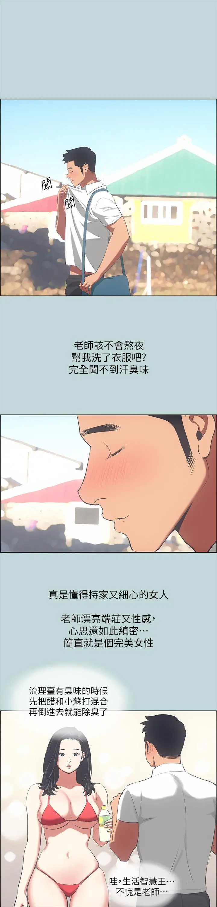 纵夏夜之梦 第45话-好想大干特干 第5页