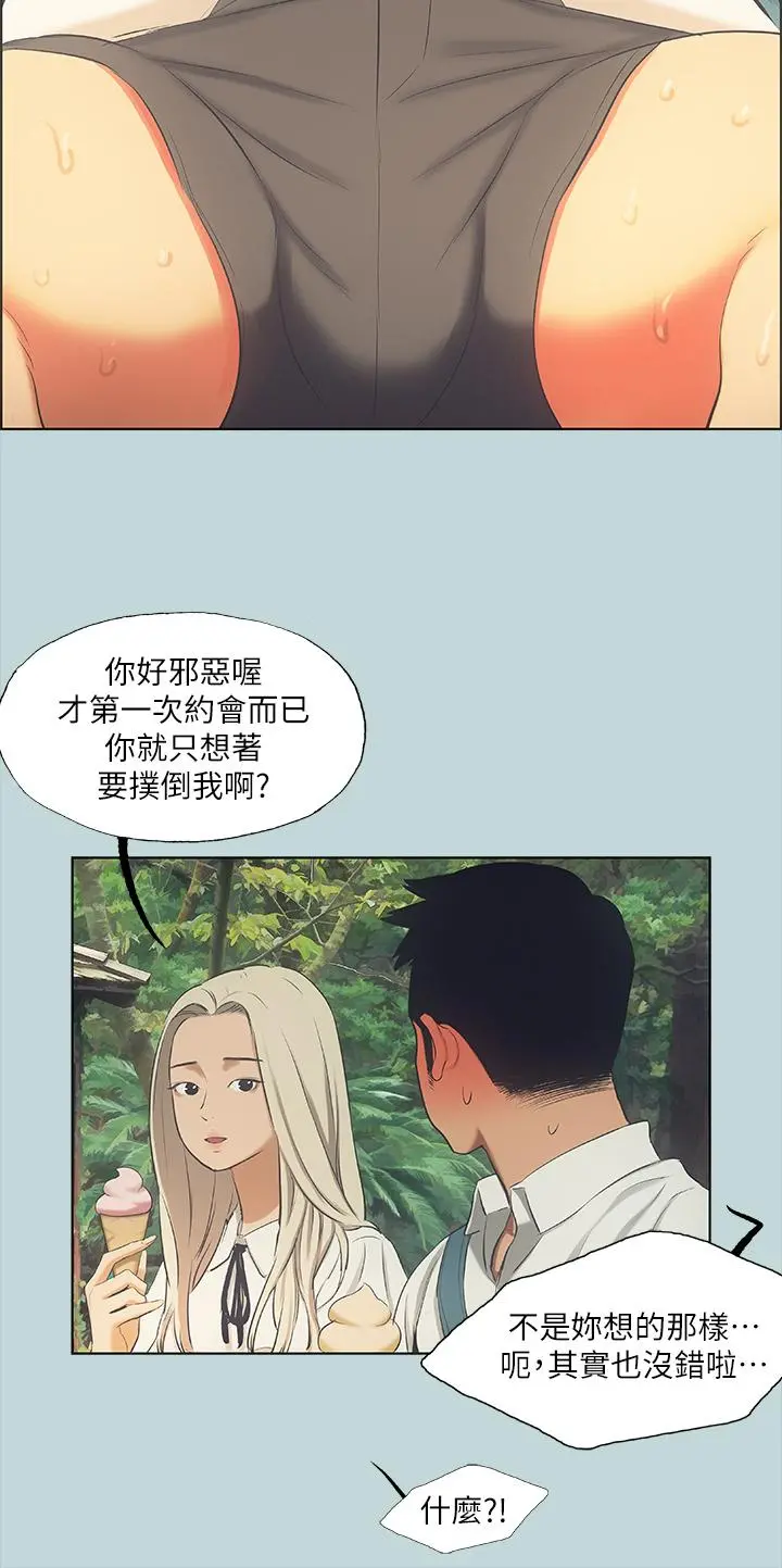 纵夏夜之梦 第45话-好想大干特干 第29页